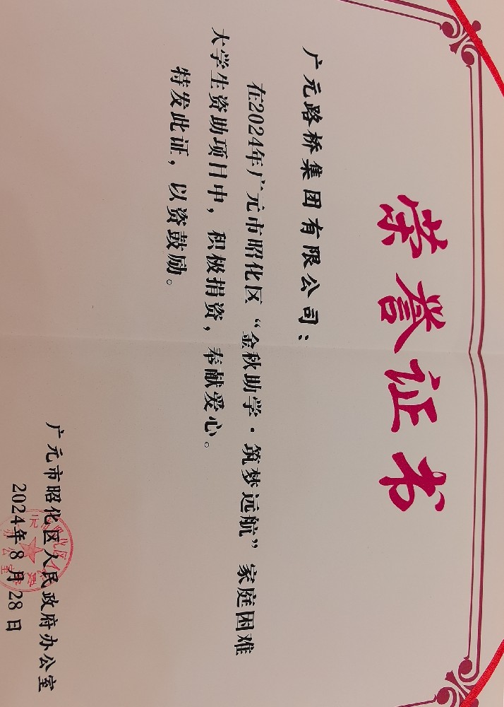 一份資助，一份希望，路橋集團(tuán)愛(ài)心助力貧困學(xué)子求學(xué)路