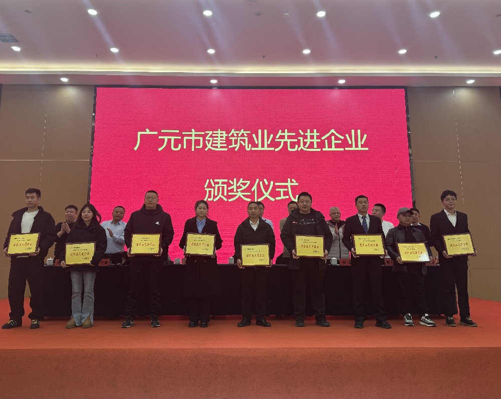 喜報|載譽而歸，攜譽同行，路橋集團獲評廣元市建筑業(yè)協(xié)會兩項表彰